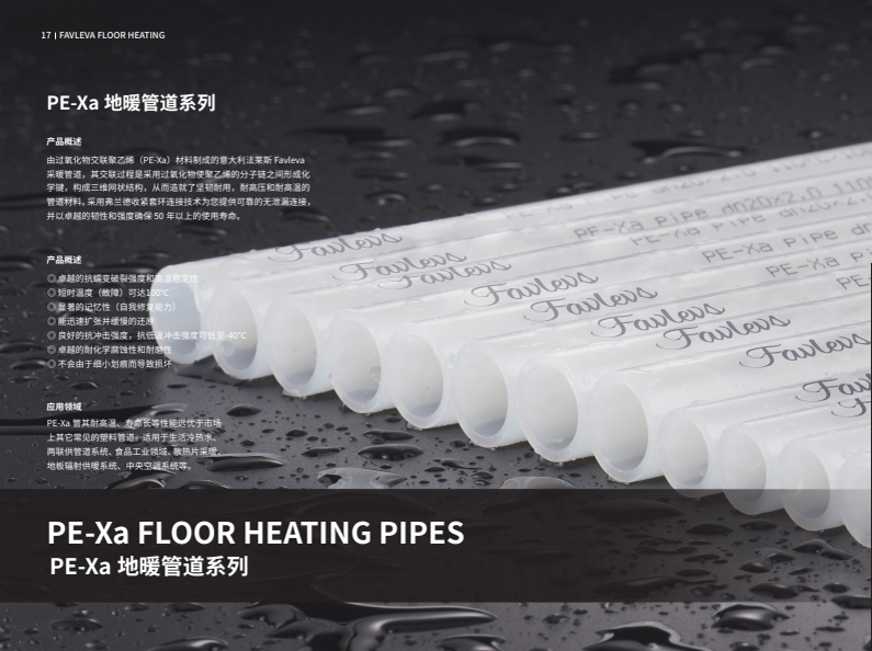 PE-Xa 地暖管道系列